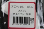 FC1167TS